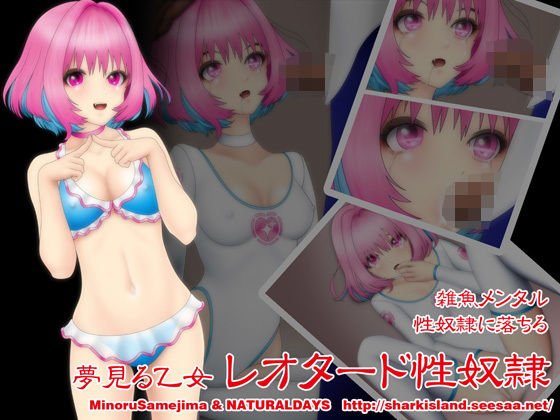 夢見る乙女レオタード性奴● メイン画像
