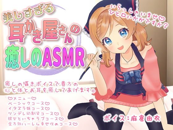 [ASMR] Healing ASMR [Yu Asakura] メイン画像