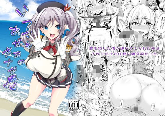 いつでもあなたのオナホ艦 メイン画像