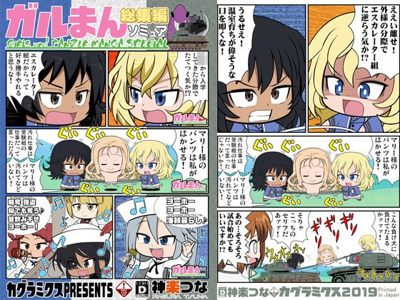 ガルまん総集編ソミュア メイン画像