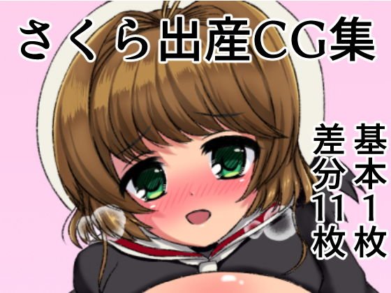 CC CG collection of childbirth メイン画像