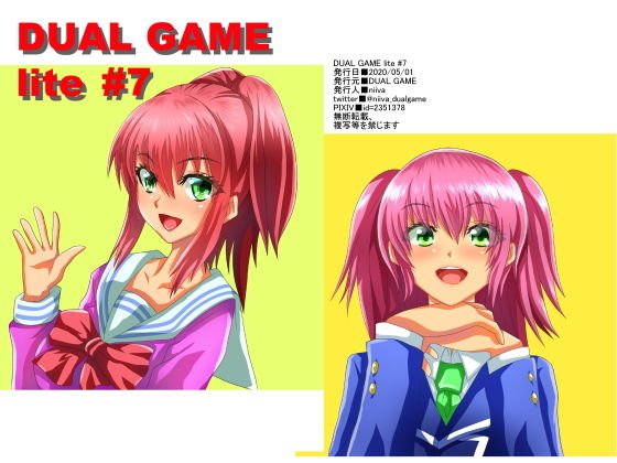 DUAL GAME lite ＃7 メイン画像