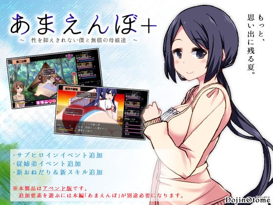 Amaenbo + (Append) メイン画像