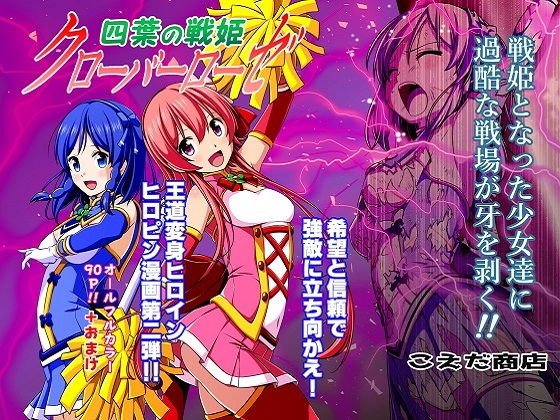 Yotsuba Senki Clover Rose Episode 2 メイン画像