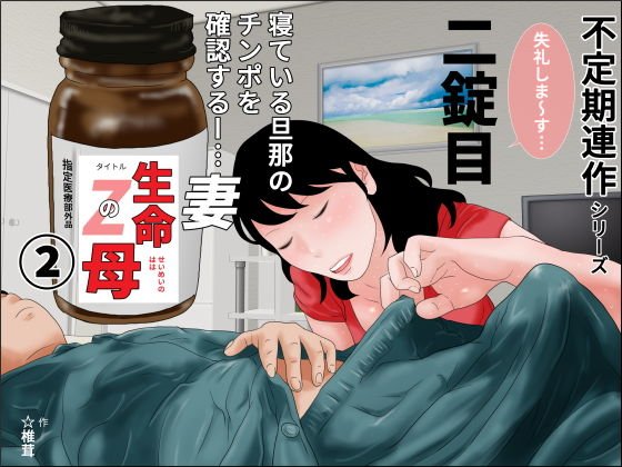 生命の母 Z 2 メイン画像