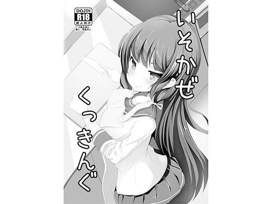 いそかぜくっきんぐ メイン画像