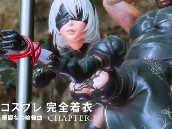 コスプレ 完全着衣 CHAPTER.1 メイン画像