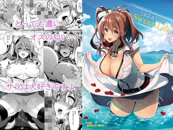SARATOGA Sweet Life メイン画像