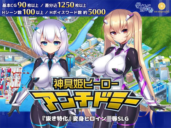神具姫ヒーローアンチドミー メイン画像