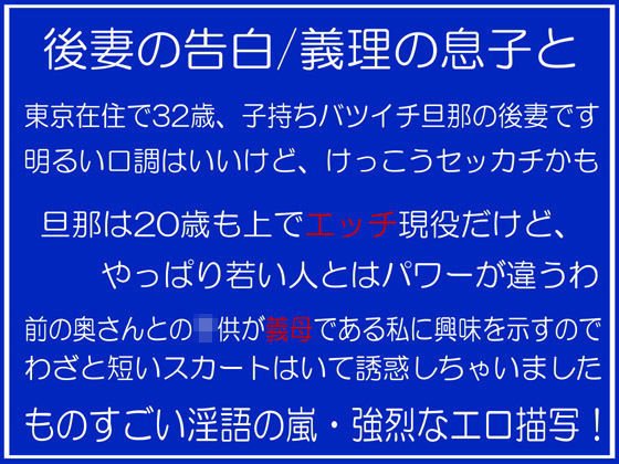 後妻の告白/義理の息子と メイン画像