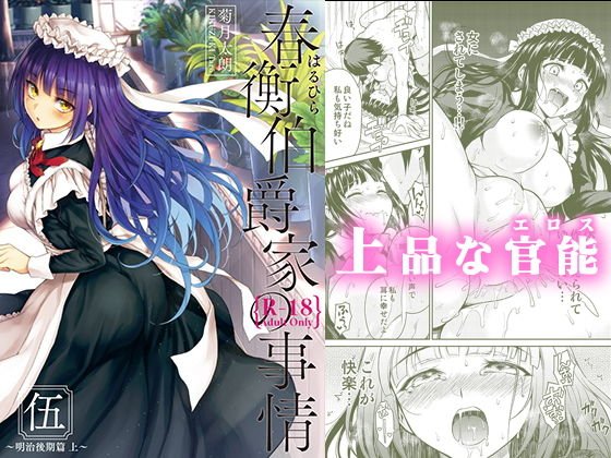 春衡伯爵家の事情 伍（5） メイン画像