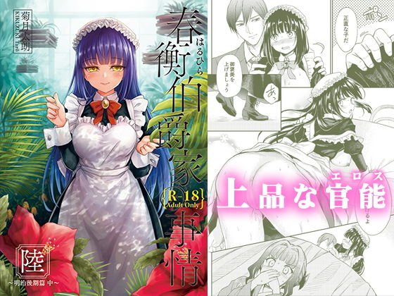 春衡伯爵家の事情 陸（6） メイン画像