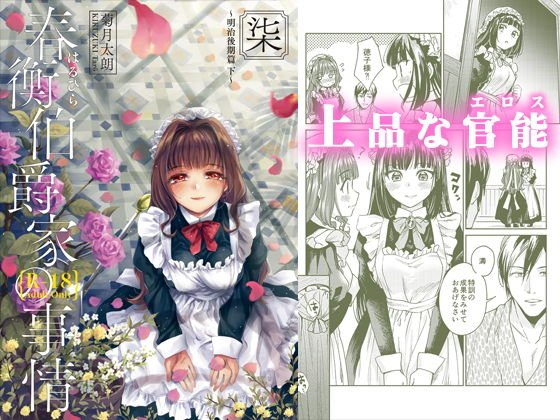 春衡伯爵家の事情 柒（7） メイン画像