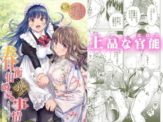 春衡伯爵家の事情 玖(9) メイン画像