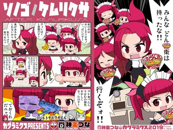 ソノゴノケム○クサ メイン画像