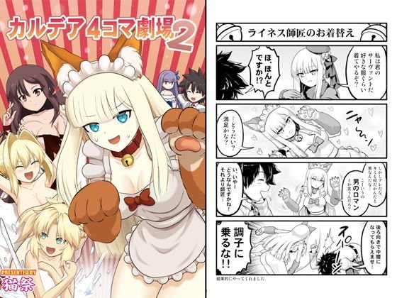 カルデア4コマ劇場2 メイン画像