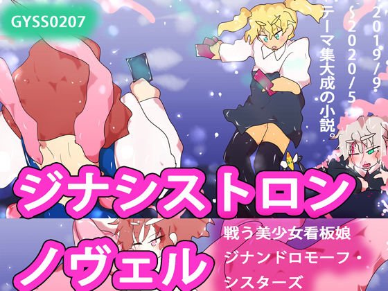 ジナシストロン ノヴェル〜淀の継承〜 メイン画像
