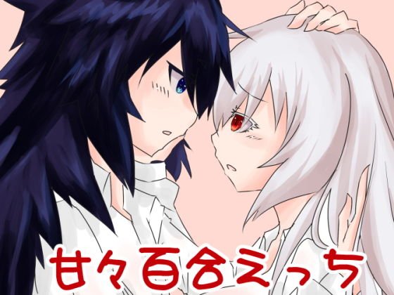 一瞬たりとも離さない メイン画像