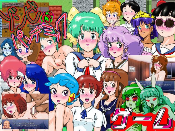ゾンビがパンデミック メイン画像