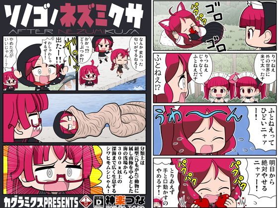 ソノゴノネズミクサ メイン画像