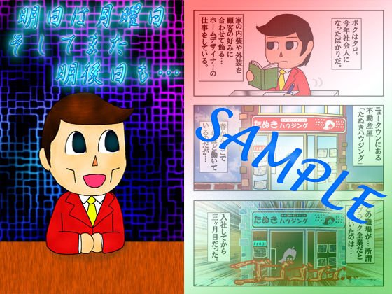 明日は月曜日 そしてまた明後日も… メイン画像