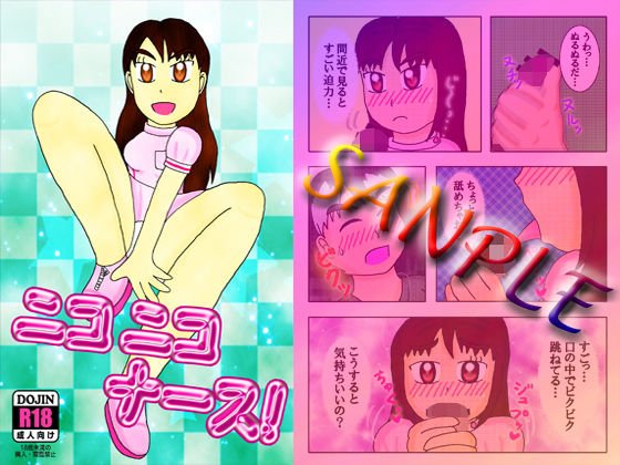 ニコニコナース！ メイン画像