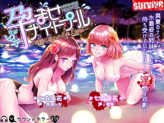 Impregnation Night Pool-Beautiful Sisters Targeted by a Revenge Spirit-