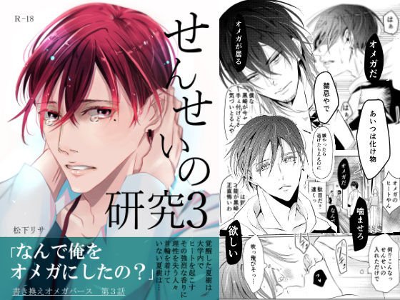 せんせいの研究3 メイン画像