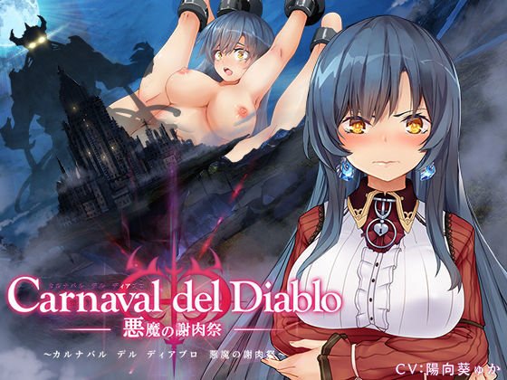 Carnaval del Diablo ~Satanic Carnival~ メイン画像