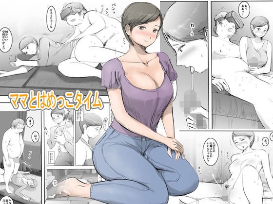 ママとはめっこタイム メイン画像