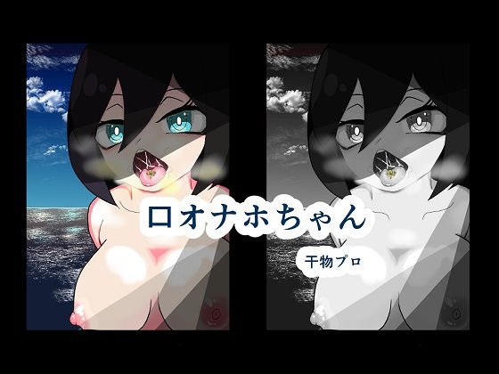 口オナホちゃん メイン画像