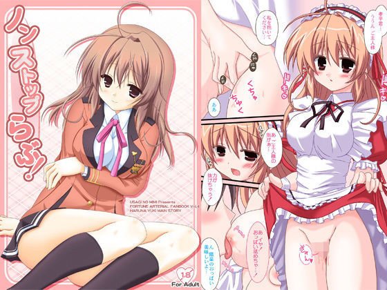 ノンストップらぶ！ メイン画像