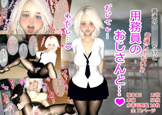 用務員のおじさんと メイン画像