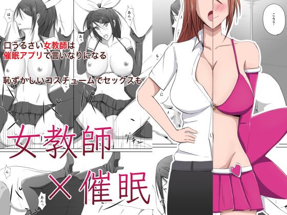 女教師×催● メイン画像