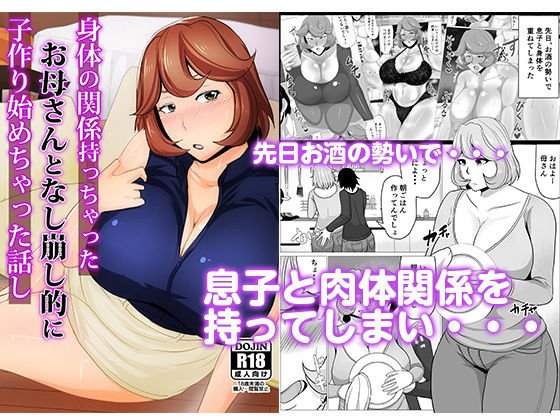 身体の関係持っちゃったお母さんとなし崩し的に子作り始めっちゃった話し メイン画像