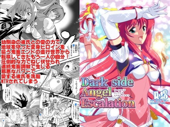 ダークサイド・エンジェル・エスカレーション メイン画像