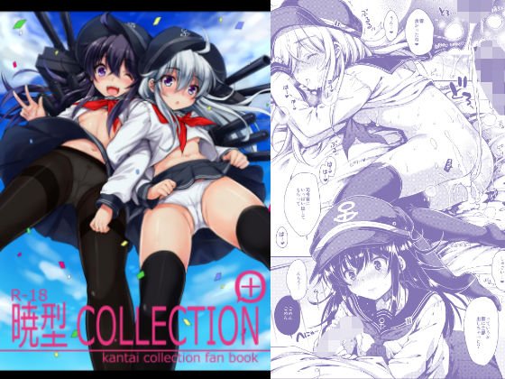 暁型COLLECTION＋ メイン画像