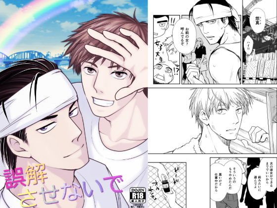 誤解させないで メイン画像