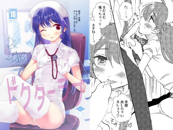 ドクターラブ メイン画像