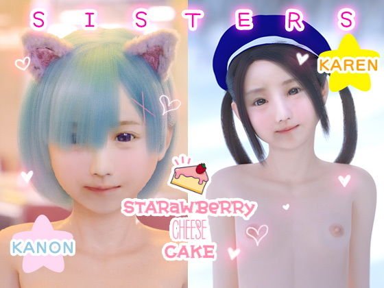 STARawBeRRy CHEESE CAKE ＃5 「加恋」と「夏乃音」