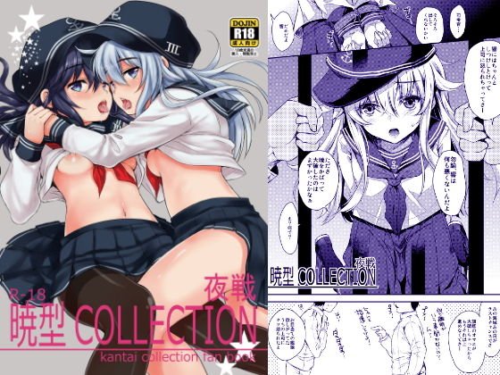 暁型COLLECTION夜戦 メイン画像