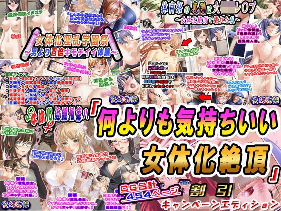 「何よりも気持ちいい女体化絶頂」割引キャンペーンエディション メイン画像