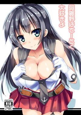 I really love Agano メイン画像