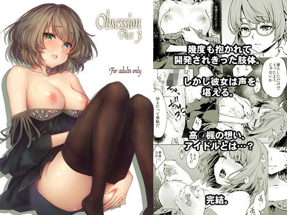 Obsession Act3 メイン画像