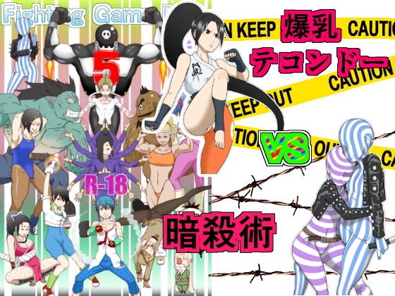 Fighting Game New 5 メイン画像
