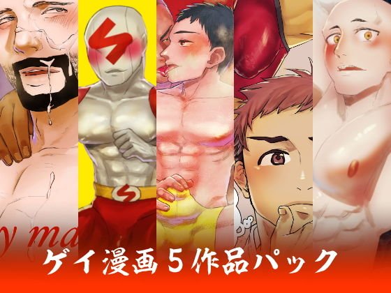 Asagawa gay manga 5 works pack