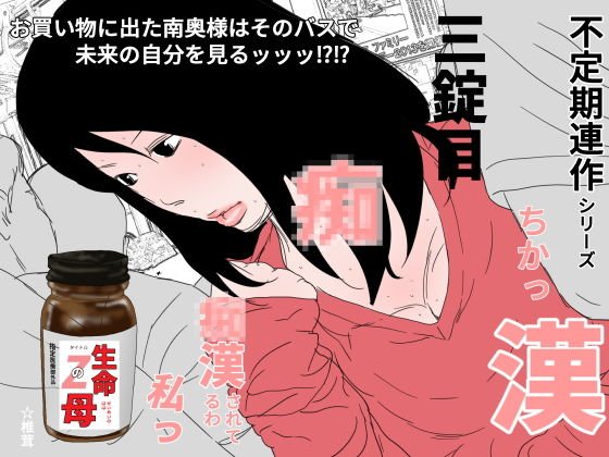 生命の母Z 3 メイン画像