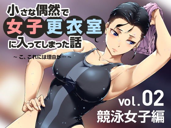 A story that I entered a girls changing room by a small accident-vol.02-Swimming メイン画像