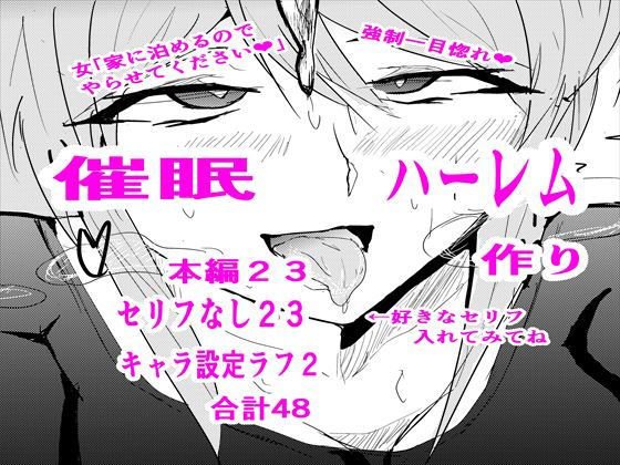 催〇ハーレム作り1話 メイン画像