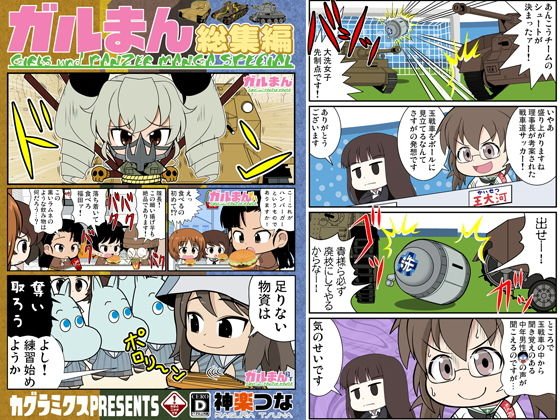 ガルまん総集編 メイン画像